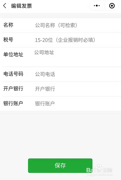 微信支付后怎么开票