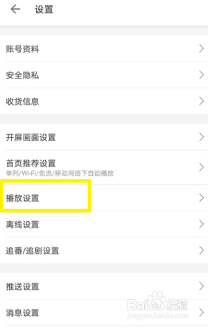哔哩哔哩怎么关闭详情页自动全屏