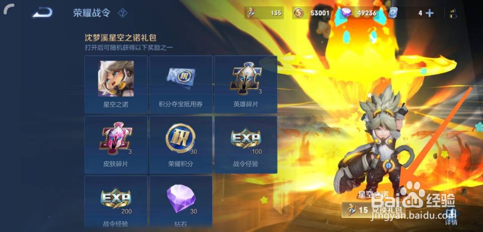 王者荣耀沈梦溪皮肤星空之诺怎么获得