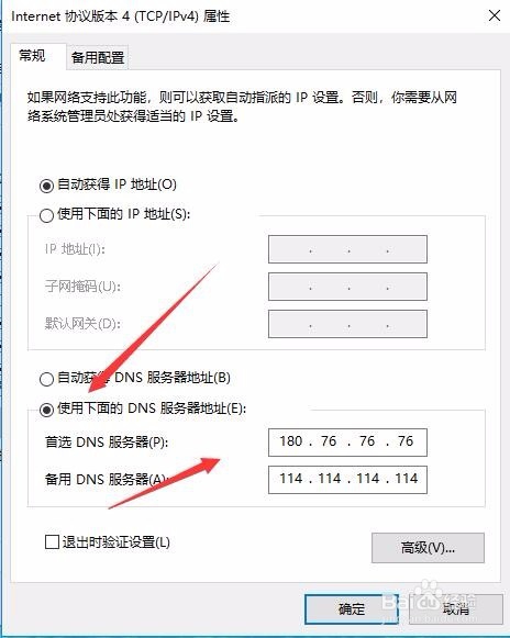如何设置百度公共dns