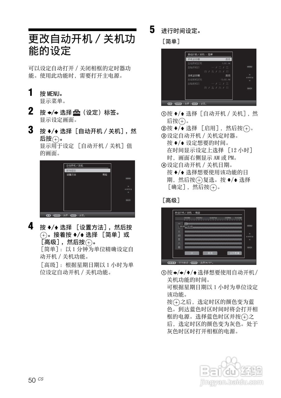 索尼DPF-V1000数码相框使用说明书:[5]