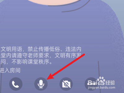 qq群课堂怎么开麦