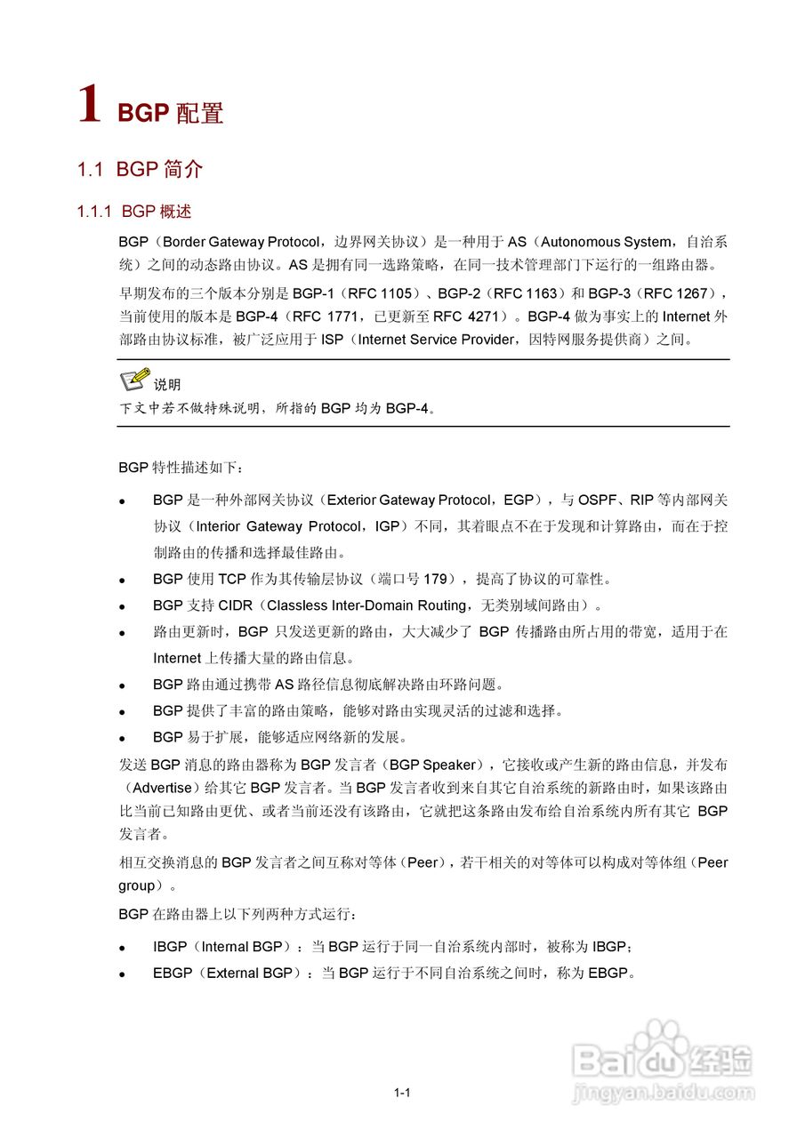 H3C SR6600路由器用户手册:[46]