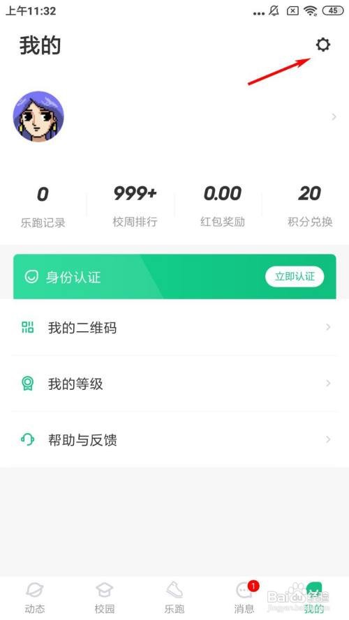 步道乐跑怎么注销账号