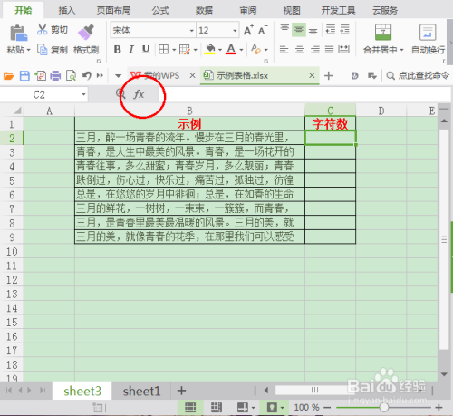 WPS表格中怎么计算一列单元格中的字符数