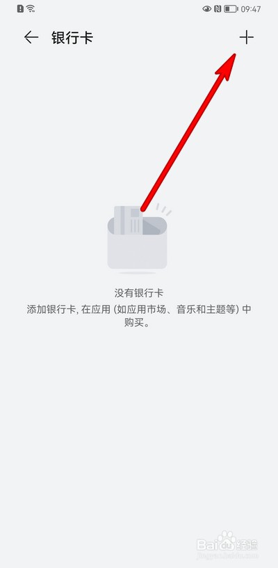 华为商城如何绑定银行卡