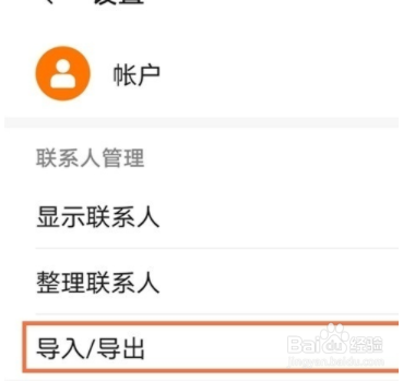 华为手机联系人如何导出？