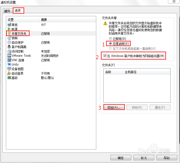 虚拟机如何共享物理机中的文件
