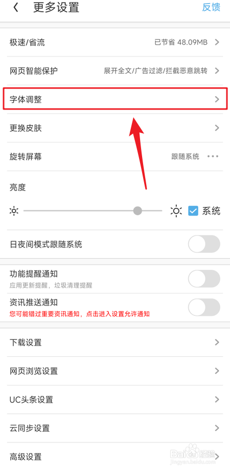 UC浏览器在哪里更换字体