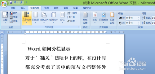word中如何把文字分栏排版?