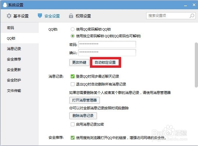 锁定计算机：[8]锁定qq