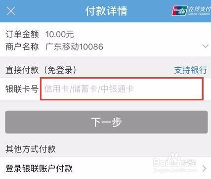 手机充值网上充值 移动话费怎么充