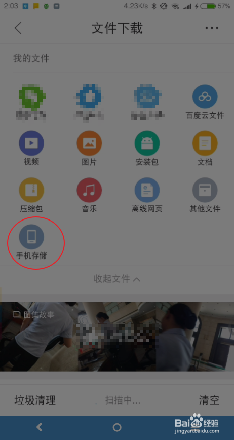 安卓手机怎么打开epub文件