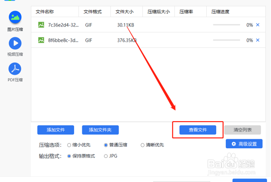 PNG格式的图片怎样进行大小的压缩