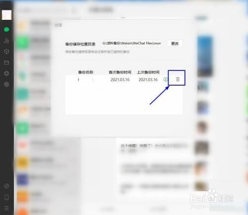 微信电脑版怎么删除备份文件?