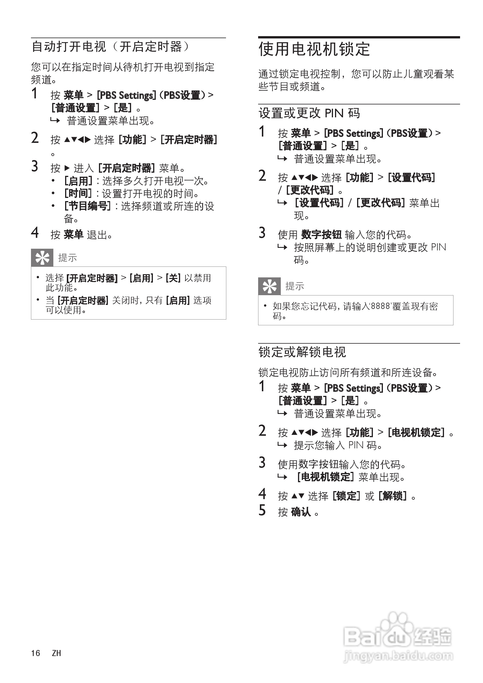 飞利浦37HFL5382/93液晶彩电使用说明书:[2]