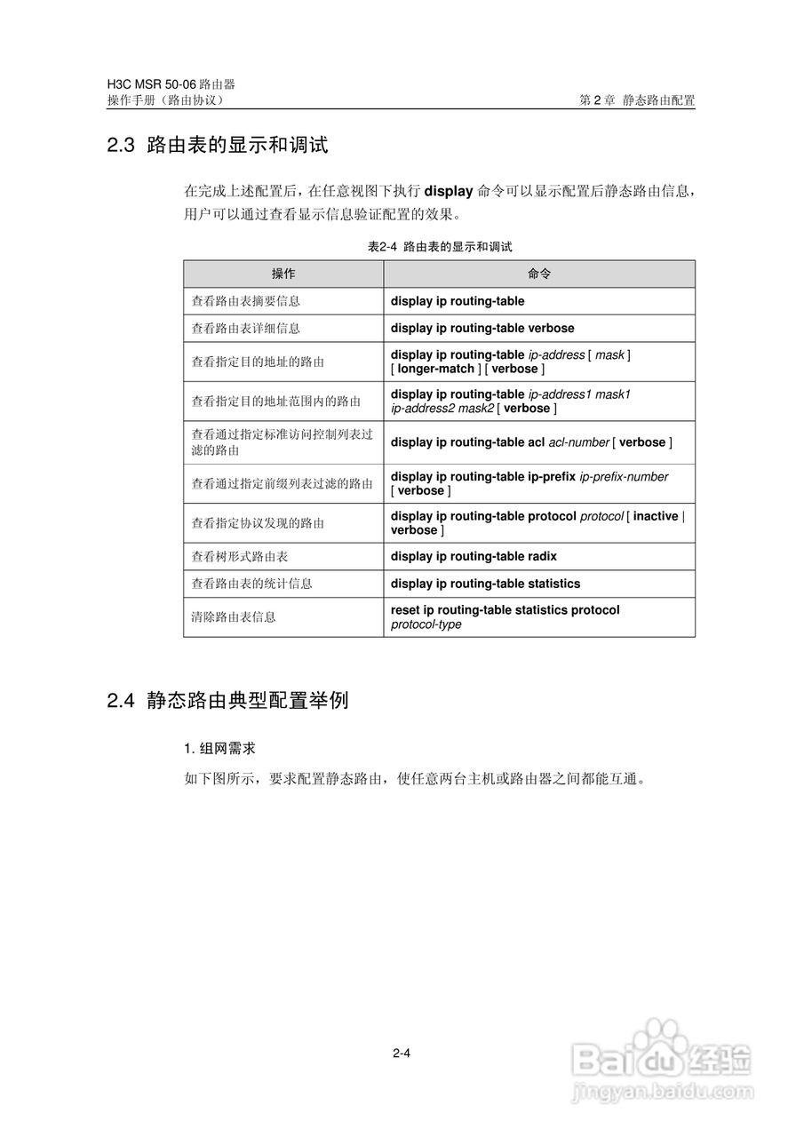 H3C MSR5006路由器操作手册:[37]