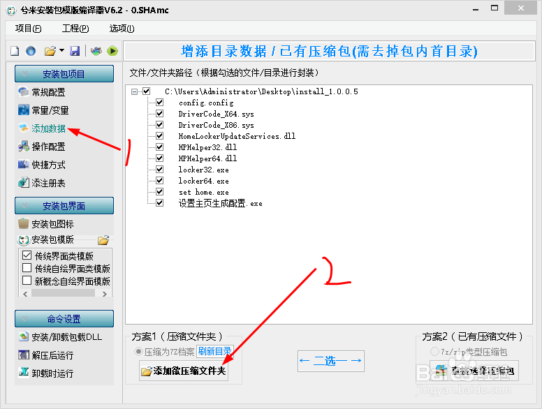 如何制作自己的主页劫持静默包