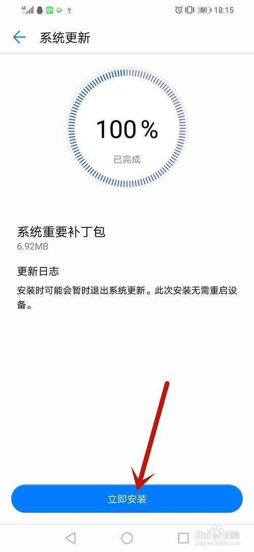 华为手机如何更新系统?