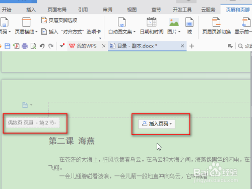 wps奇偶页不同如何设置