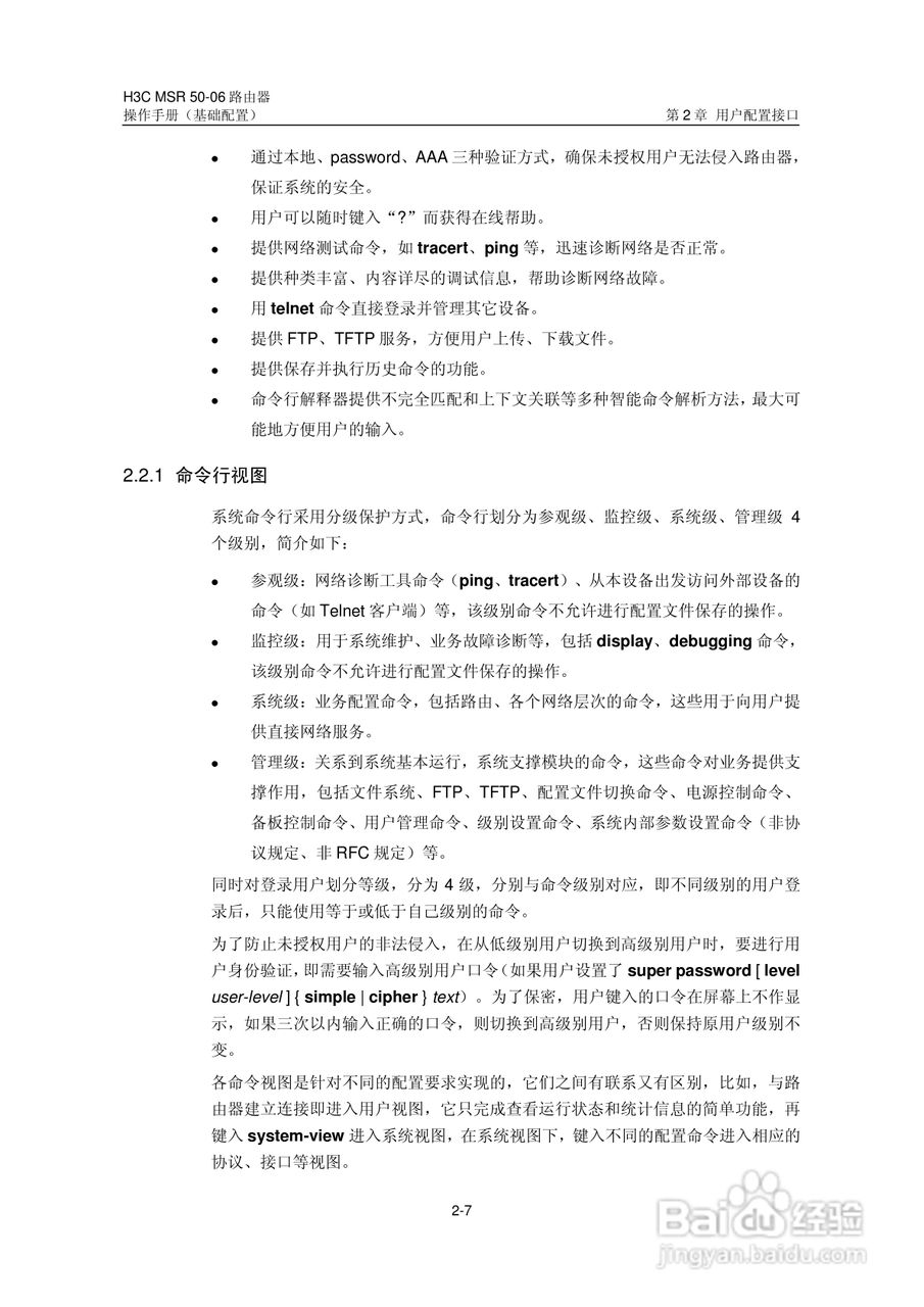 H3C MSR5006路由器操作手册:[3]