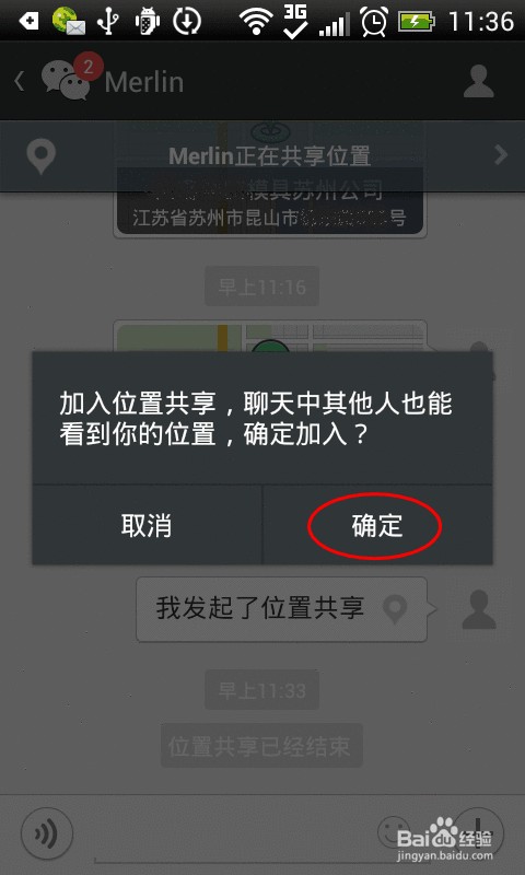 微信怎么共享实时位置信息