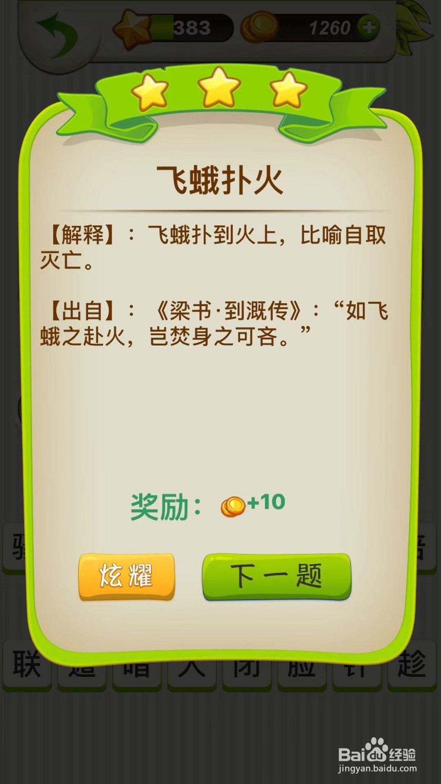 全民猜成语第381、382、383关攻略