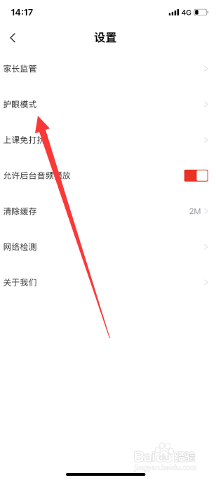 高途怎么关闭观看时长提醒