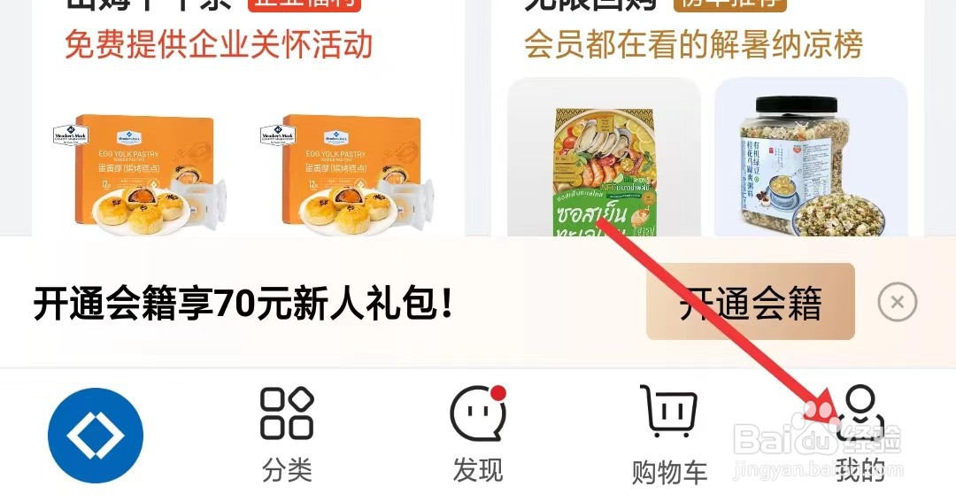 山姆会员商店app如何找到语言设置