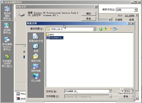 如何解决xp安装iis报无法打开输入文件iis.dl_