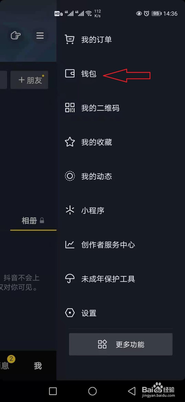 抖音怎么解绑支付宝账号