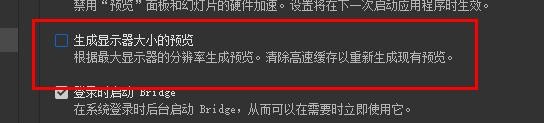 Bridge显示器大小的预览如何关闭#校园分享#