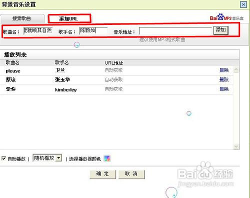 怎样添加百度空间背景音乐？