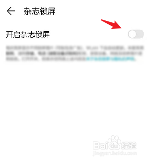 华为手机怎么恢复杂志锁屏