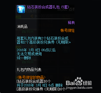 DNF钻石装扮合成器怎么获得