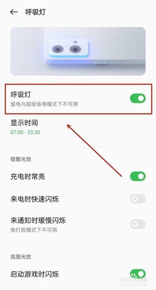 opporeno7呼吸灯是如何设置的