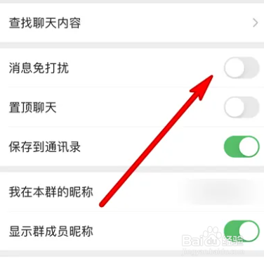 微信群消息免打扰怎么设置