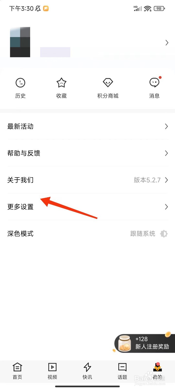 时代财经怎么注销账号