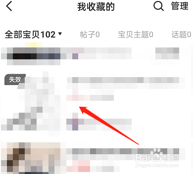 闲鱼失效宝贝怎么删除