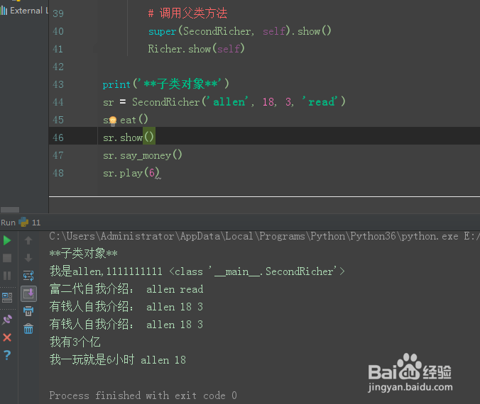 python类的继承与限制对象属性