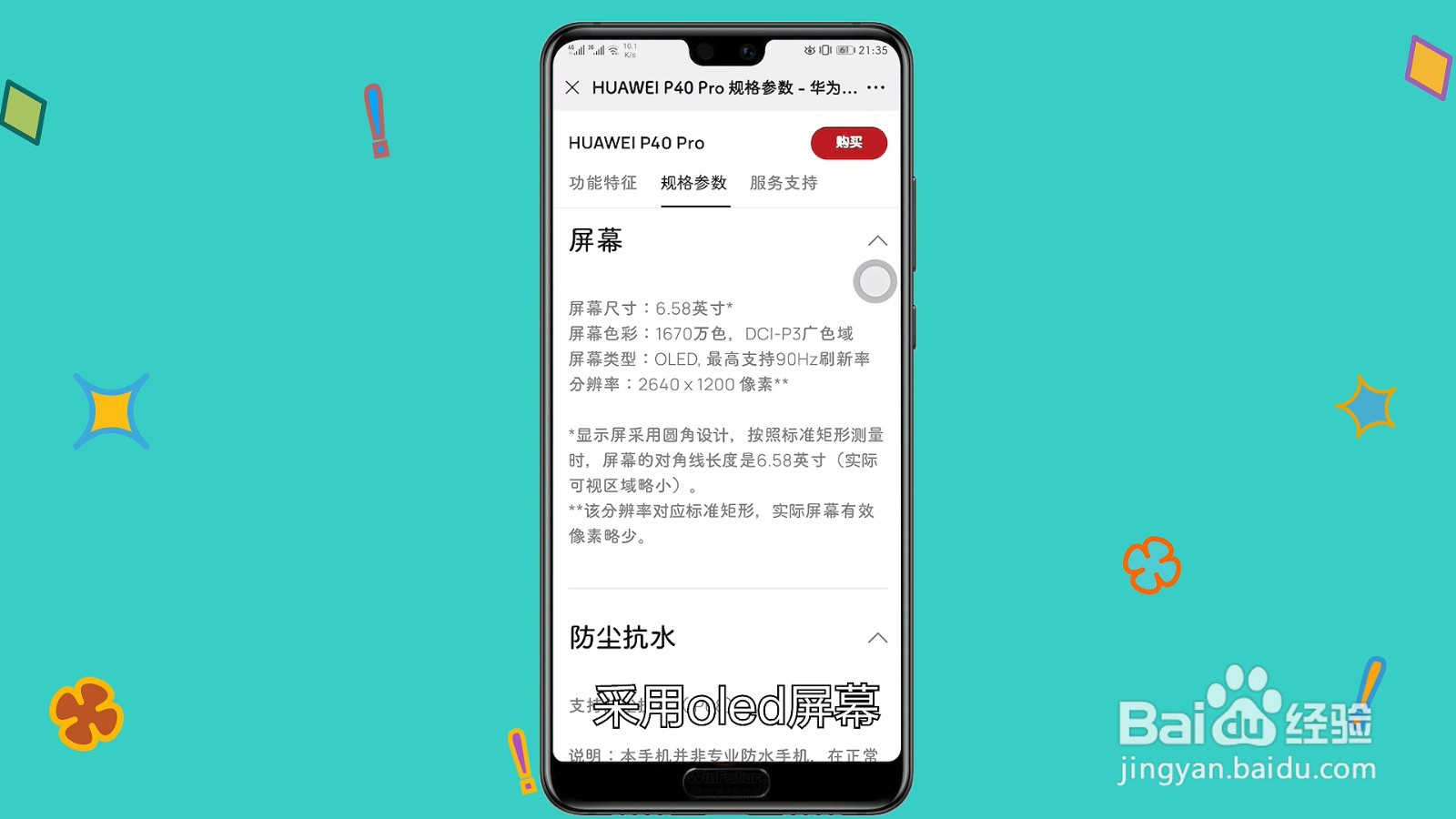 华为P40pro是什么配置