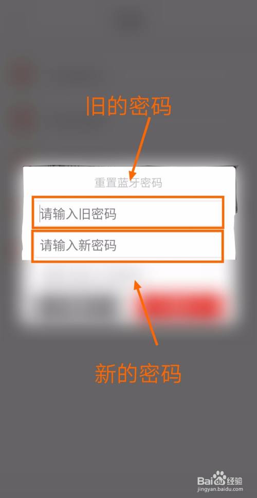 如何修改“智能行李箱”app的蓝牙密码