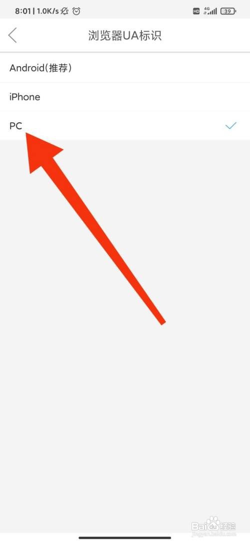微米浏览器怎么设置UA标识为PC