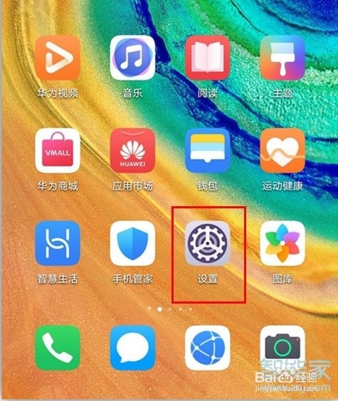 华为mate30pro 5G版护眼模式怎么开启