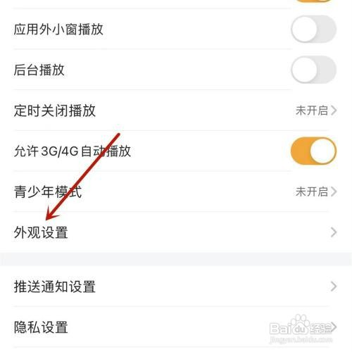 虎牙直播如何设置外观为深色模式