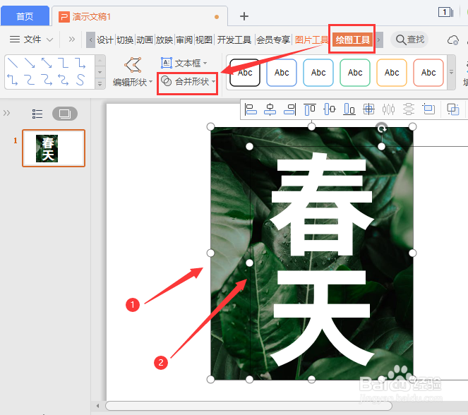 ppt怎么把图片置入文字里面