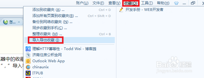 多浏览器同步收藏夹