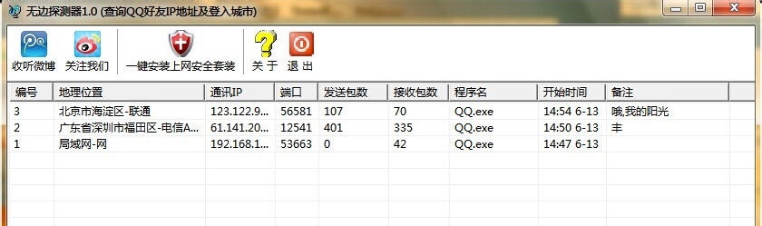 新版QQ怎样查询好友登陆地点所在地城市和IP