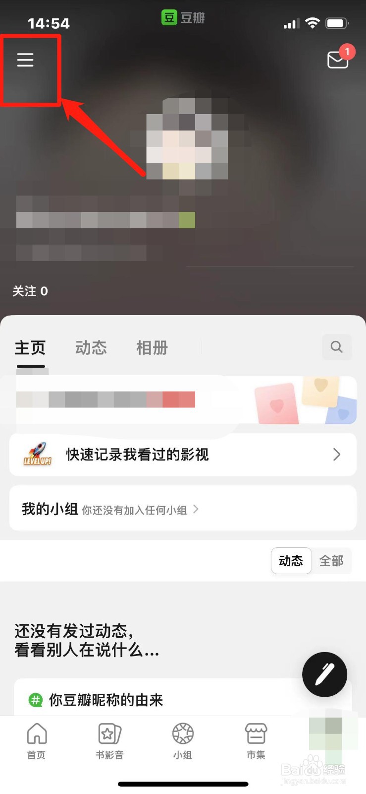 豆瓣APP如何查看当前版本号