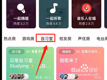 网易云音乐自习室在哪